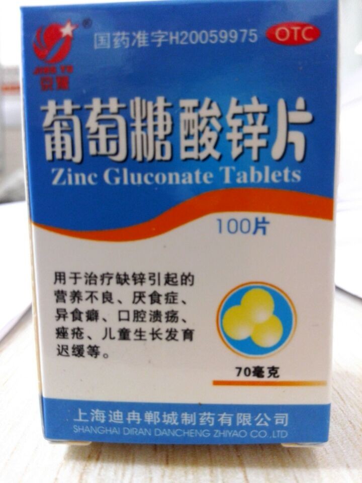 葡萄糖酸锌片