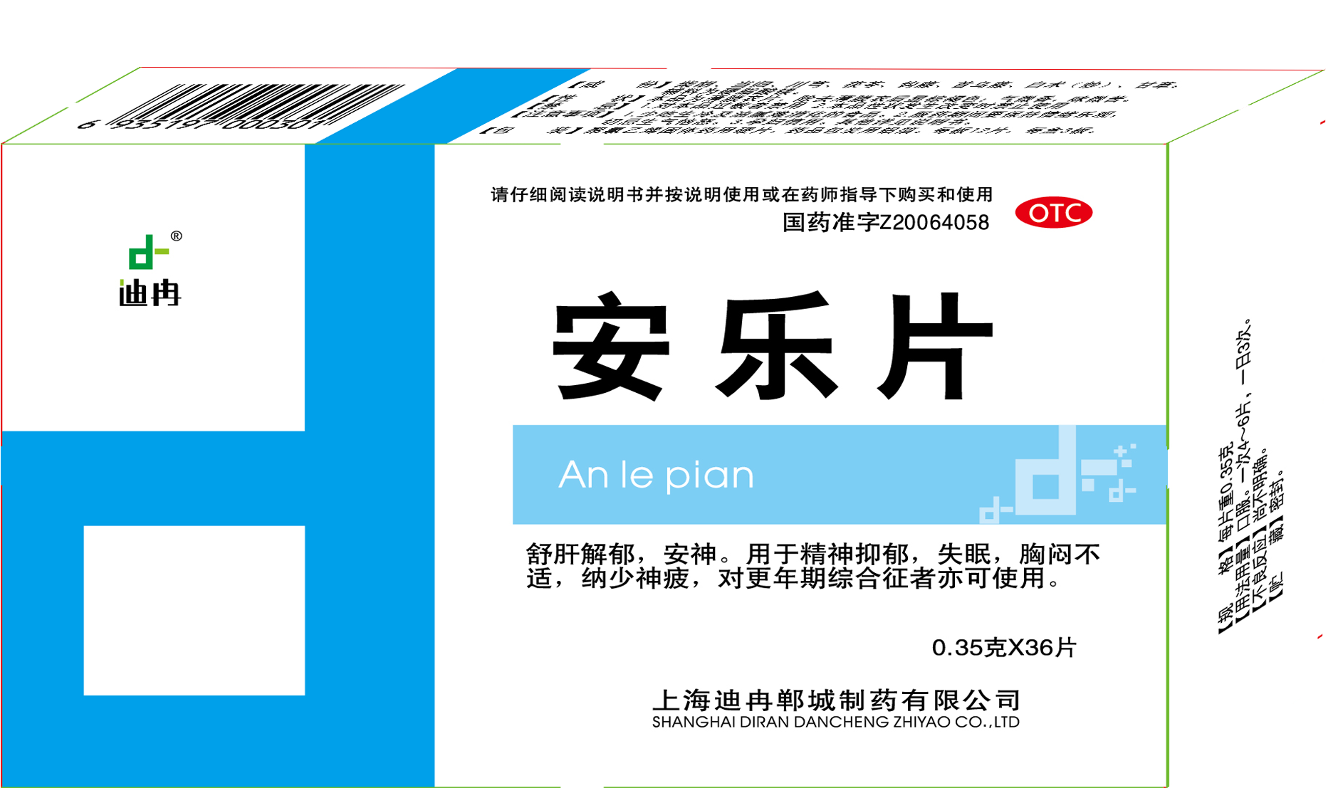 安乐片（36片）